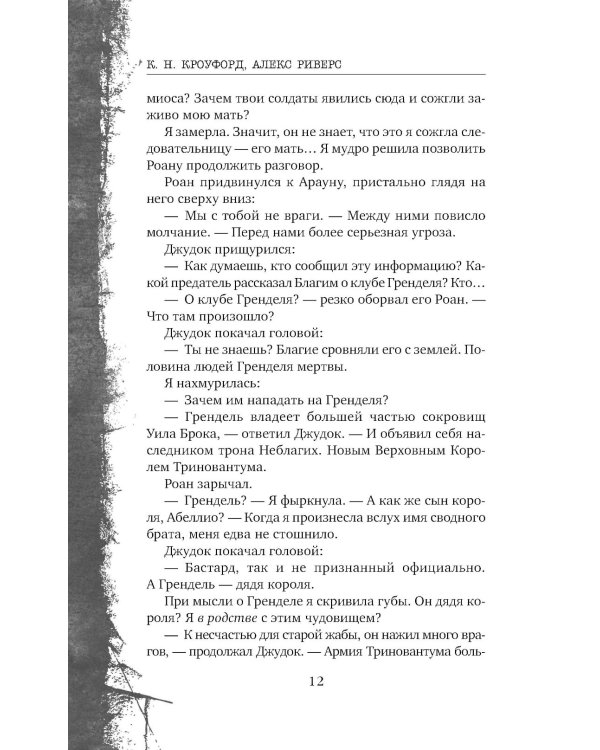 Полукровка из Дома Ужаса