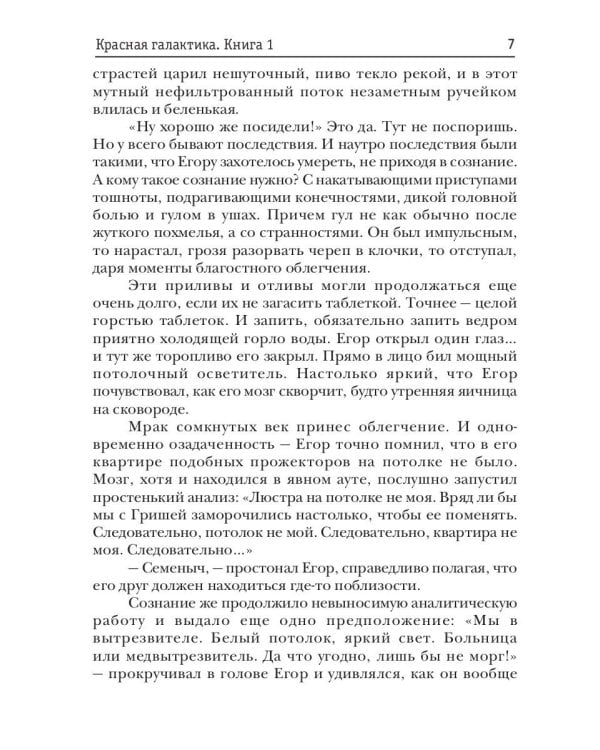 Красная галактика. Кн. 1