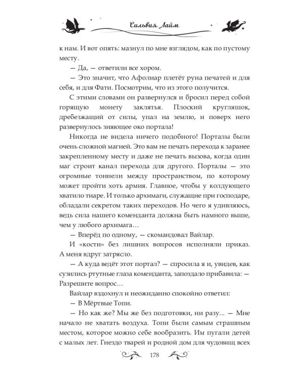 Баллада о королеве драконов. Ч. 1. Дым