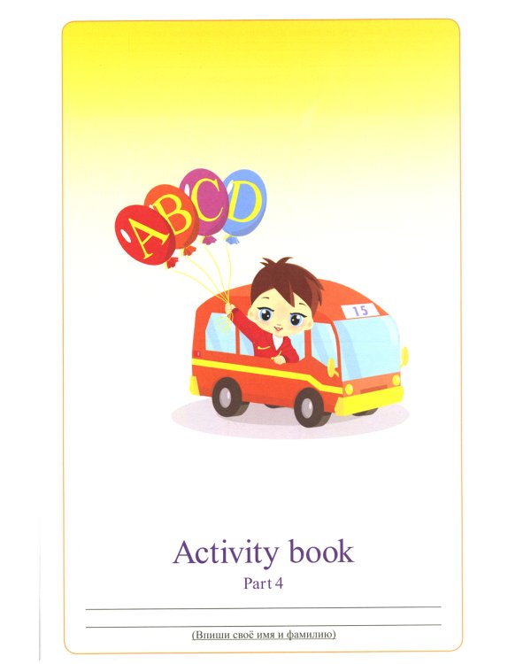 Курс английского языка для маленьких детей. Набор для изучения английского языка: 4 звуковых учебника + англо-русский словарь + 4 тетради для письменных занятий + инструкция