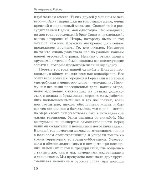 Не умереть за Родину