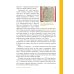 Дополнительное изображение книги «Таро глазами историка. Старшие арканы от Возрождения до Прекрасной эпохи»