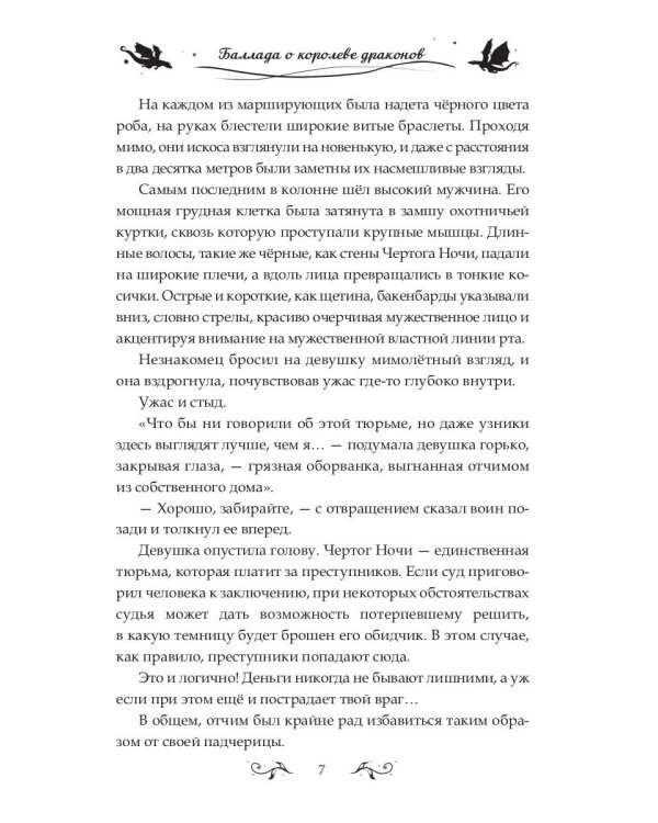 Баллада о королеве драконов. Ч. 1. Дым