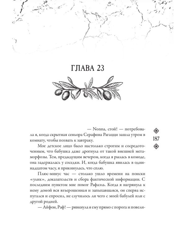 Джакал. Раскаленные дни