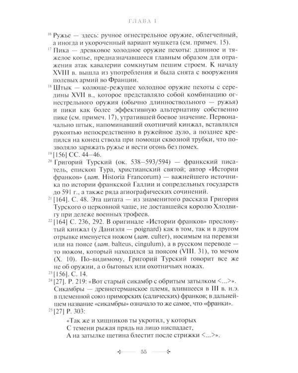 История французского войска. Т. 1 (1)