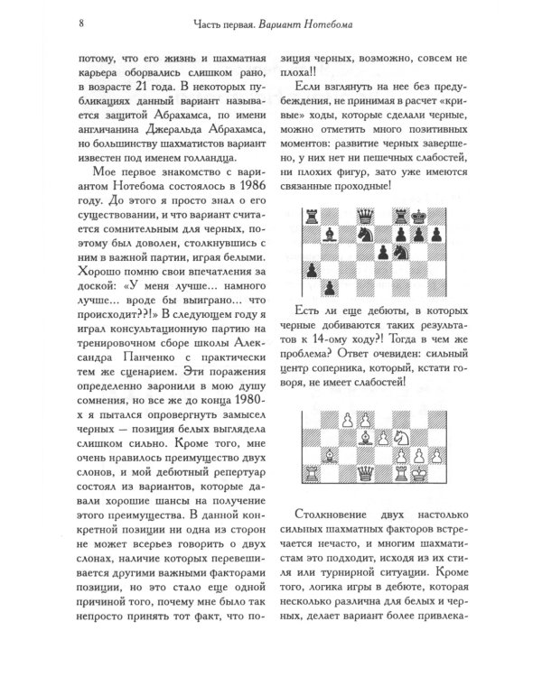 Славянский треугольник. Репертуар за черных