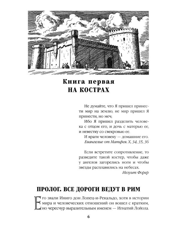Дополнительное изображение книги «Псы господни.  Жирная, грязная и продажная. Янычары: романы»
