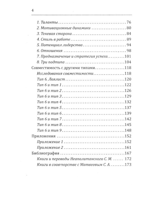 Эннеаграмма. Тип 6. Лоялист