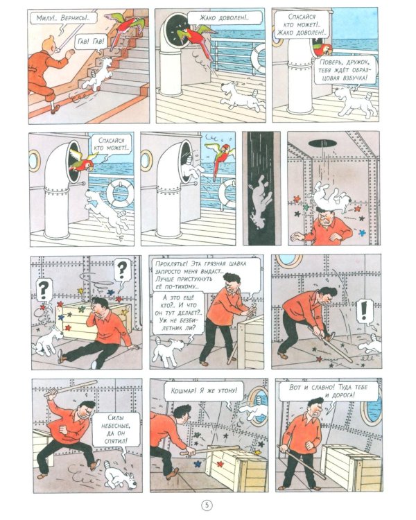 Тинтин в Конго: комикс