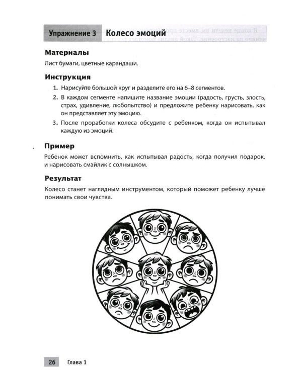 Тренинг навыков когнитивно-поведенческой терапии у детей. Увлекательные задания для улучшения эмоционального благополучия и достижения успеха