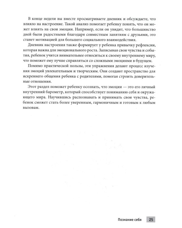 Тренинг навыков когнитивно-поведенческой терапии у детей. Увлекательные задания для улучшения эмоционального благополучия и достижения успеха