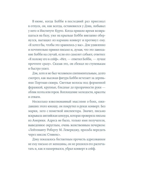 Дополнительное изображение книги «Книжная вселенная Белль Грин: роман-биография»