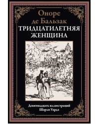 Тридцатилетняя женщина