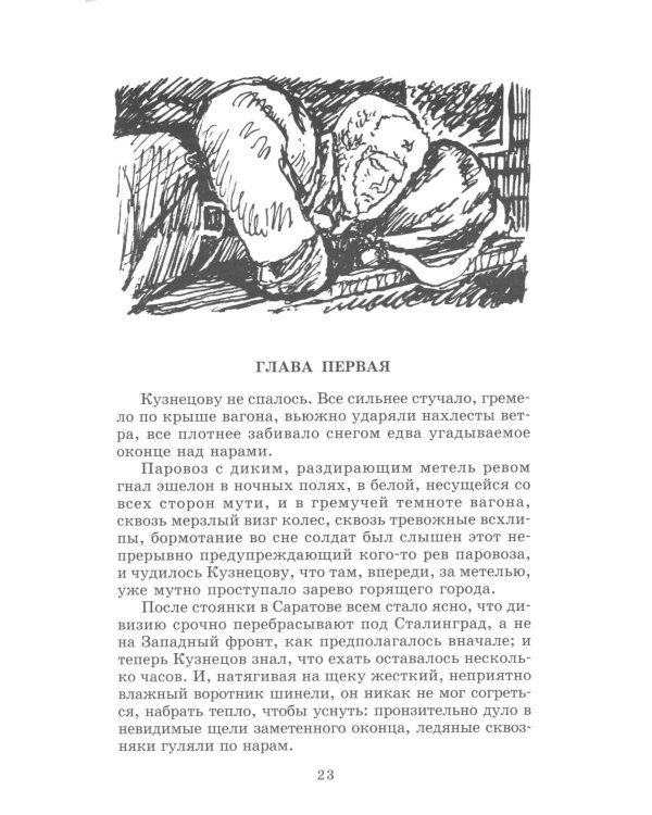 Дополнительное изображение книги «Горячий снег: роман»
