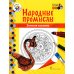 Дополнительное изображение книги «Золотая хохлома: раскраска. 3-е изд»