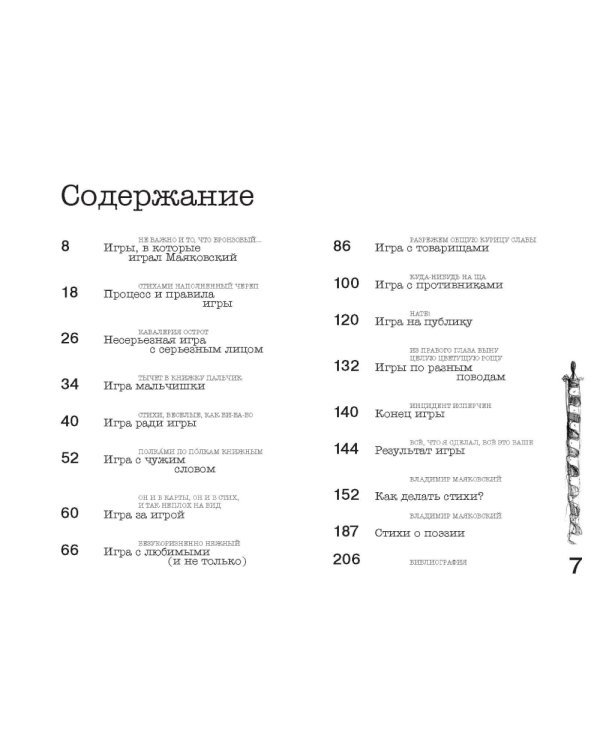 Не таковский Маяковский! Игры речетворца