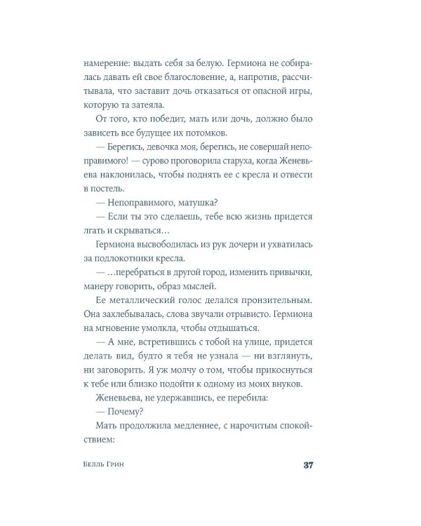 Дополнительное изображение книги «Книжная вселенная Белль Грин: роман-биография»