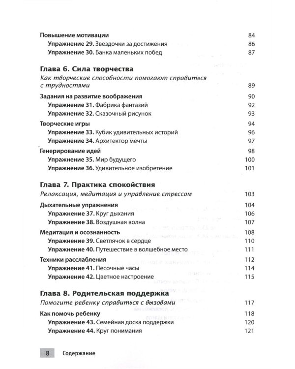 Тренинг навыков когнитивно-поведенческой терапии у детей. Увлекательные задания для улучшения эмоционального благополучия и достижения успеха