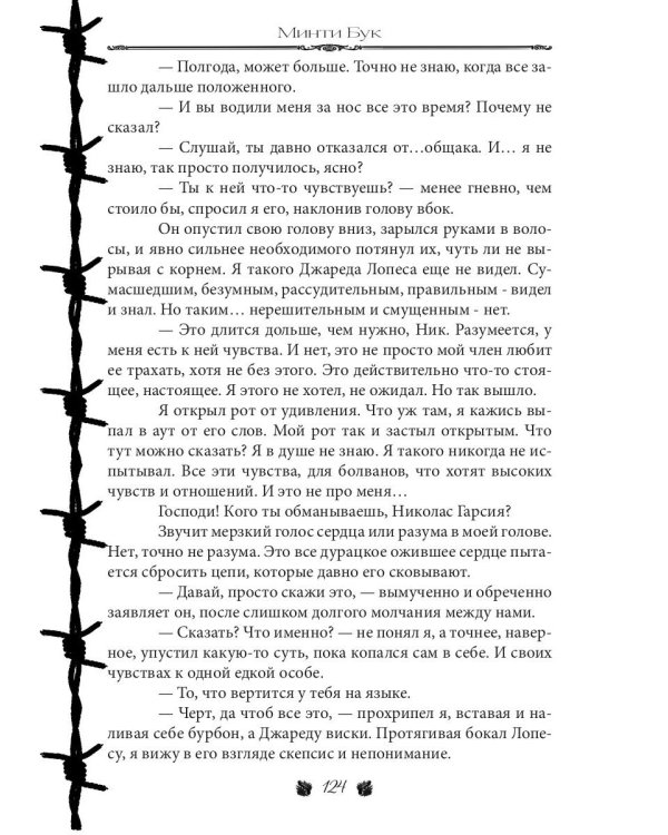 Иллюзия Лжи