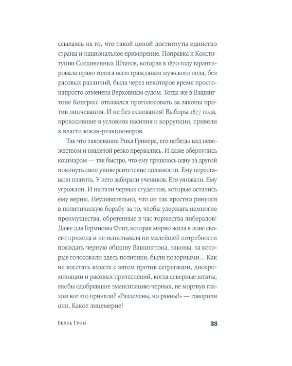 Дополнительное изображение книги «Книжная вселенная Белль Грин: роман-биография»