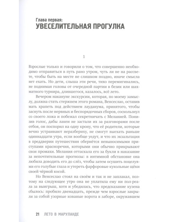 Лето в Маруланде