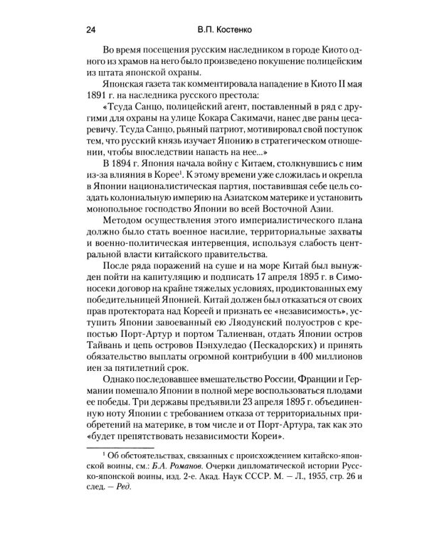 Дополнительное изображение книги «На "Орле" в Цусиме. Воспоминания участника Русско-японской войны на море в 1904-1905 гг»