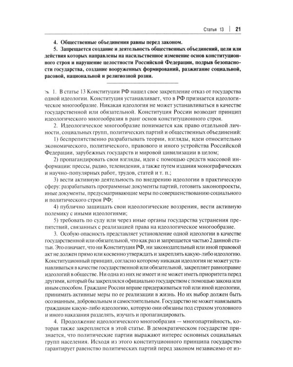 Комментарий к Конституции РФ. Новая редакция. 3-е изд., перераб. и доп