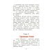 Библиотека школьника Домовенок Кузька и враг-невидимка: сказочная повесть