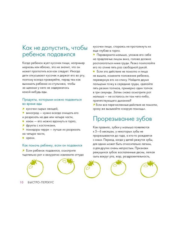 Быстро-перекус. Дельные рецепты для малоежки