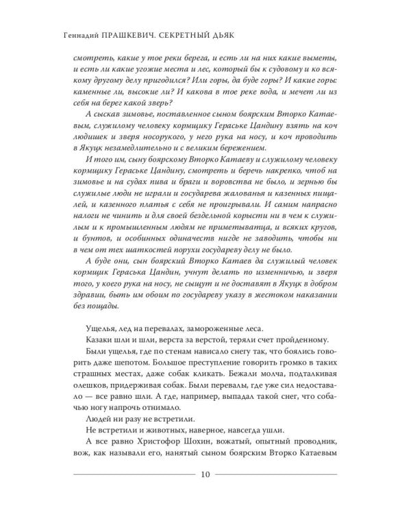 Секретный дьяк