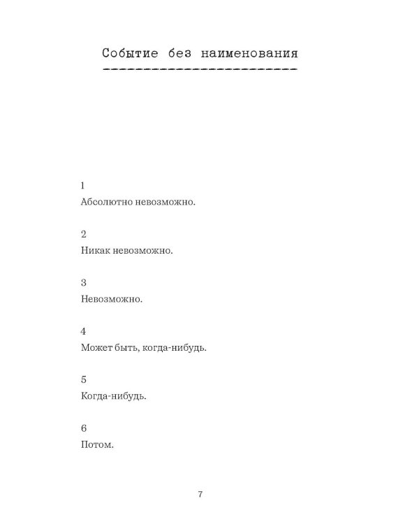 Собрание сочинений. Т. 2. Время идет: частный человек в большой истории