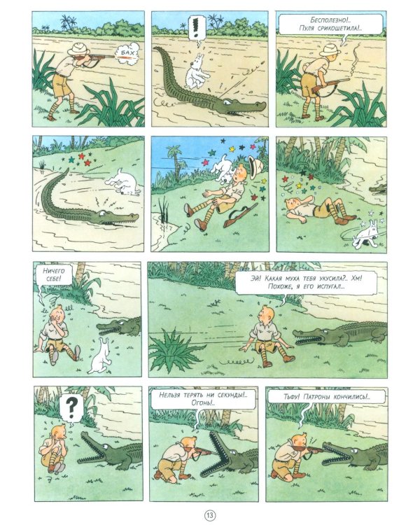 Тинтин в Конго: комикс