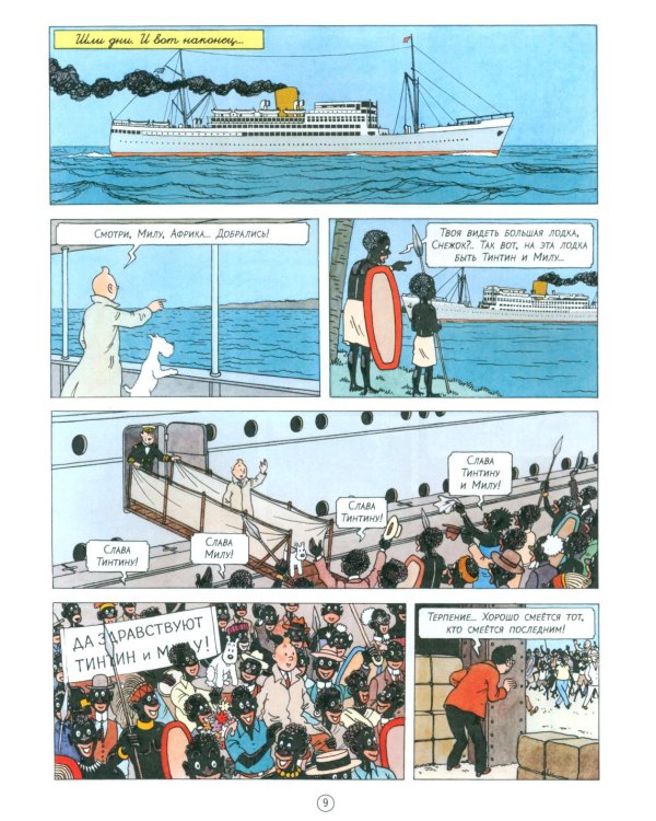 Тинтин в Конго: комикс