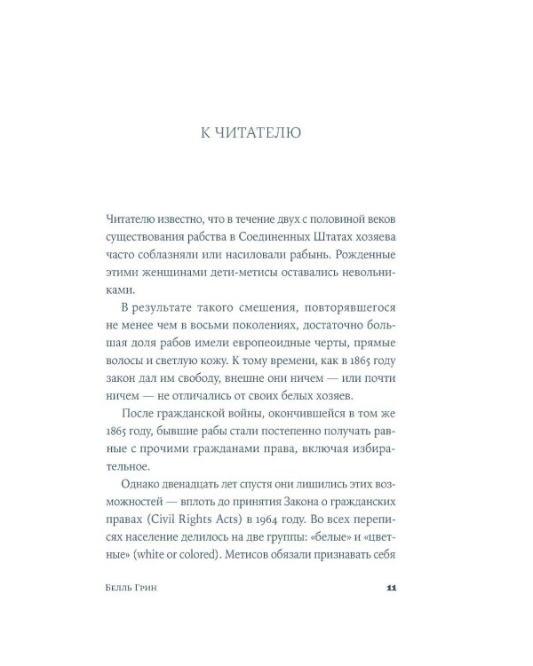 Дополнительное изображение книги «Книжная вселенная Белль Грин: роман-биография»