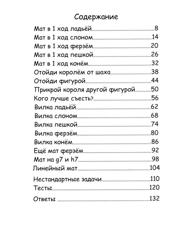 500+ задач по шахматам. Старт: Учебное пособие