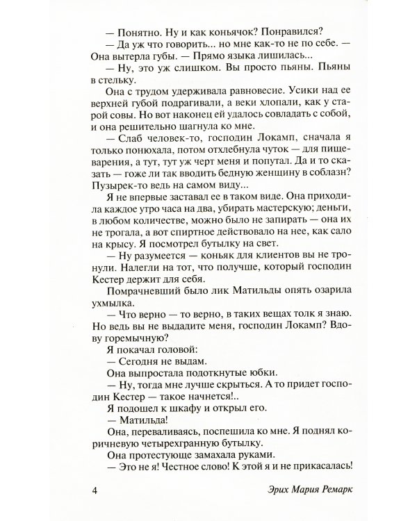 Три товарища + Триумфальная арка + Жизнь взаймы, или…(комплект из 3-х книг)