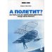 А полетит? Как узнать, есть ли у вашей бизнес-идеи крылья, прежде чем вы прыгнете