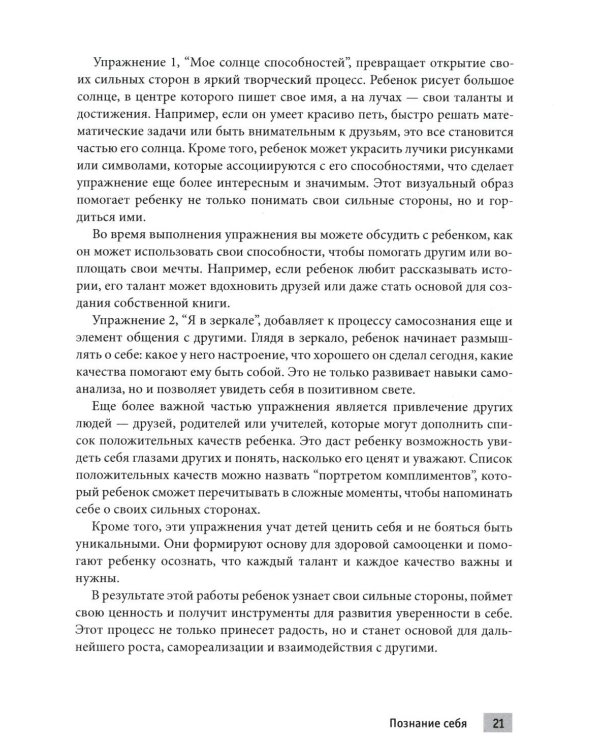 Тренинг навыков когнитивно-поведенческой терапии у детей. Увлекательные задания для улучшения эмоционального благополучия и достижения успеха