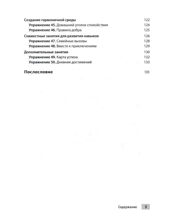 Тренинг навыков когнитивно-поведенческой терапии у детей. Увлекательные задания для улучшения эмоционального благополучия и достижения успеха