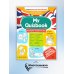 Дополнительное изображение книги «My Quizbook. Расширяем словарный запас»