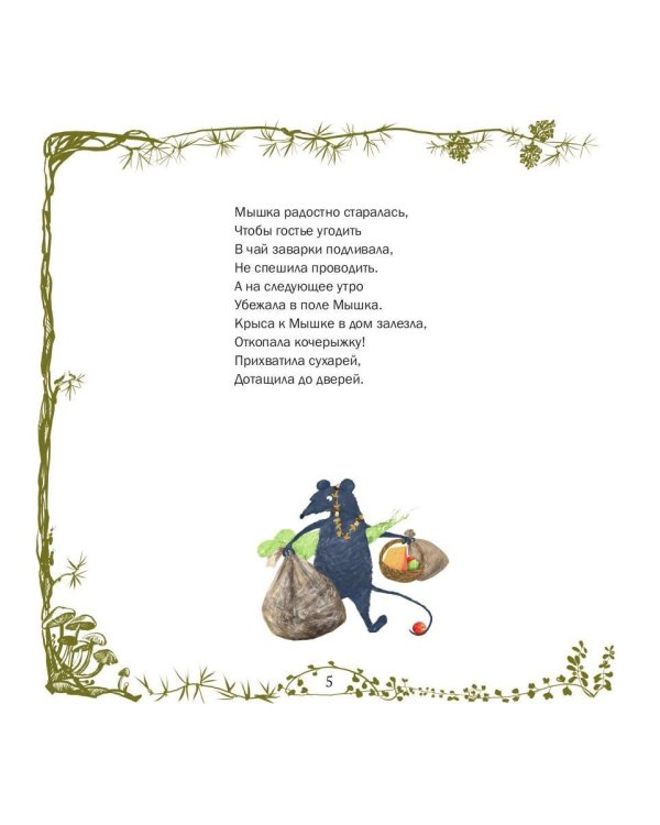 Как Четверг лисичку обхитрил
