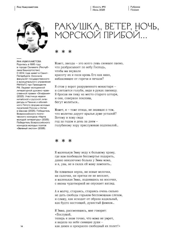 Журнал "Юность" № 6/2026