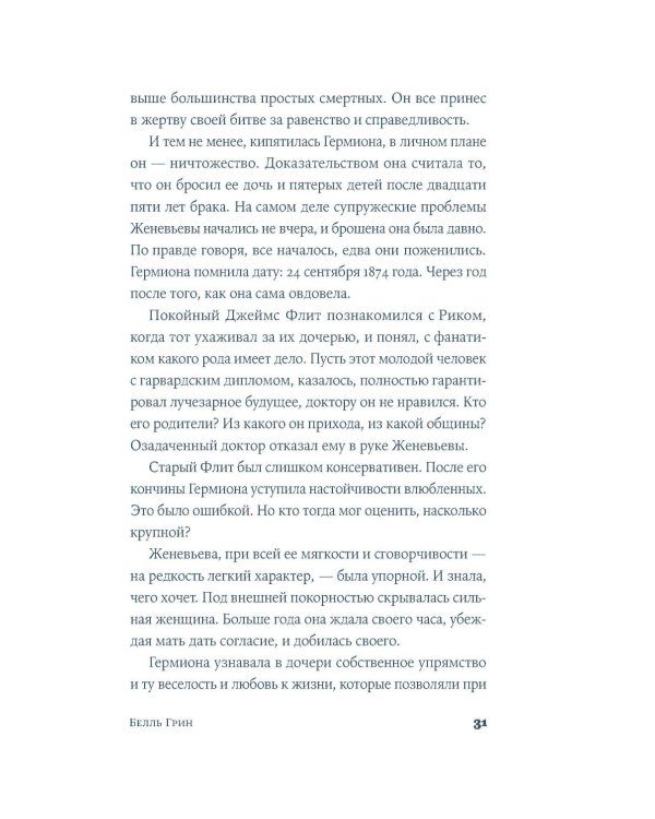Дополнительное изображение книги «Книжная вселенная Белль Грин: роман-биография»