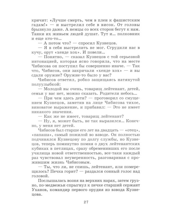 Дополнительное изображение книги «Горячий снег: роман»