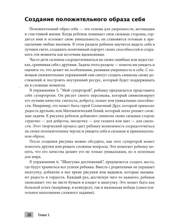 Тренинг навыков когнитивно-поведенческой терапии у детей. Увлекательные задания для улучшения эмоционального благополучия и достижения успеха