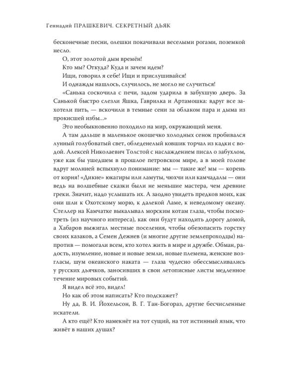 Секретный дьяк