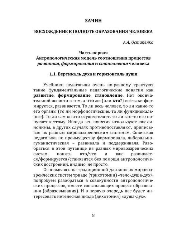 Исследования гуманитарных систем. Выпуск 7. Лествица полноты образования человека