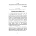 Исследования гуманитарных систем. Выпуск 7. Лествица полноты образования человека