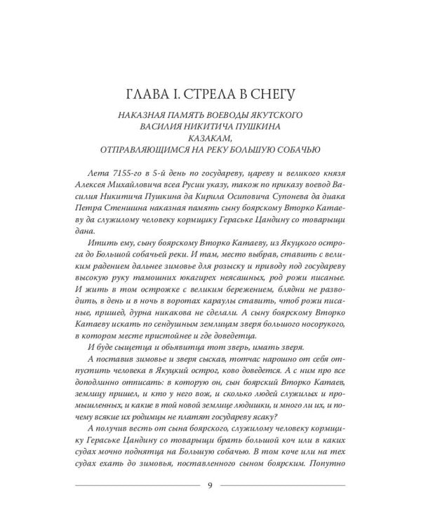 Секретный дьяк