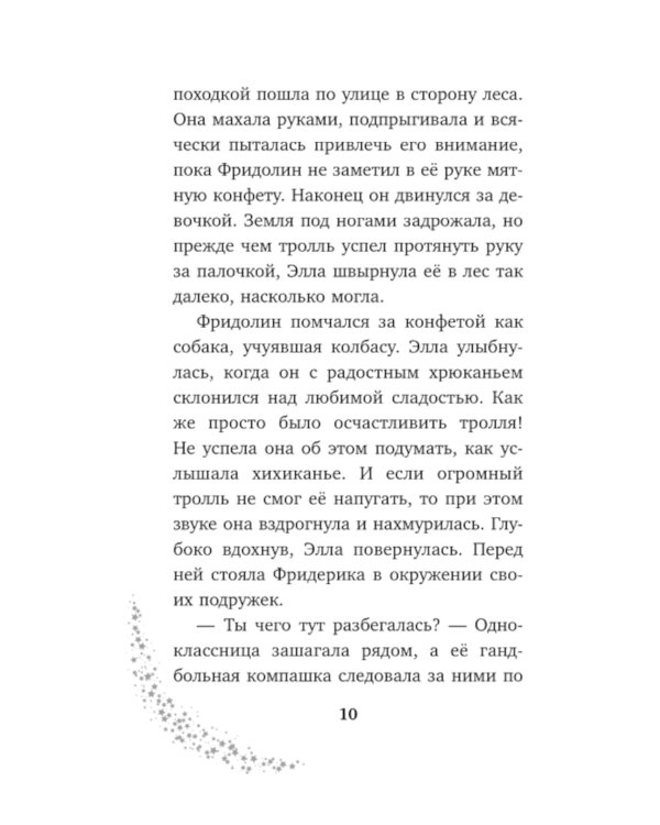 Элла и магия вереска